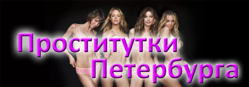 проститутки архангельска